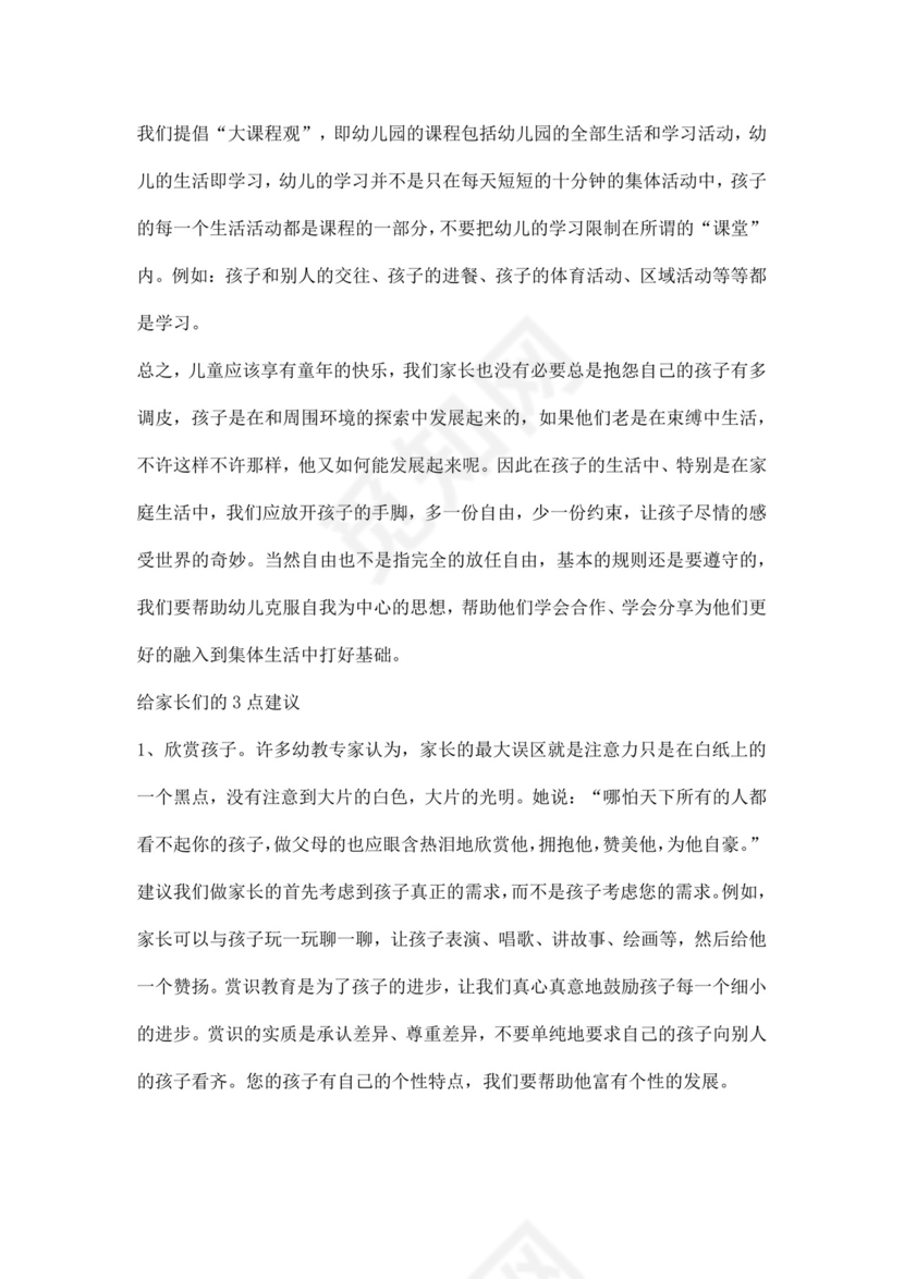 白色简约小班家长会发言稿