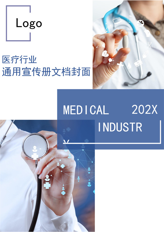 白色简约医疗健康卫生封面医疗封面医疗健康卫生封面