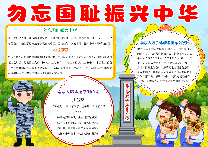 黄色卡通勿忘国耻振兴中华小报手抄报