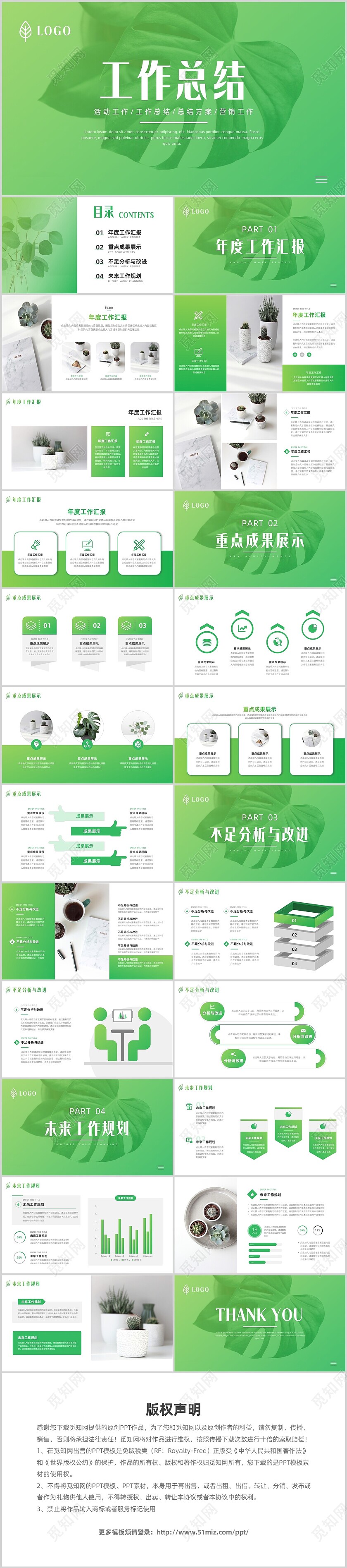 绿色商务小清新述职报告工作总结PPT模板宣传PPT动态PPT