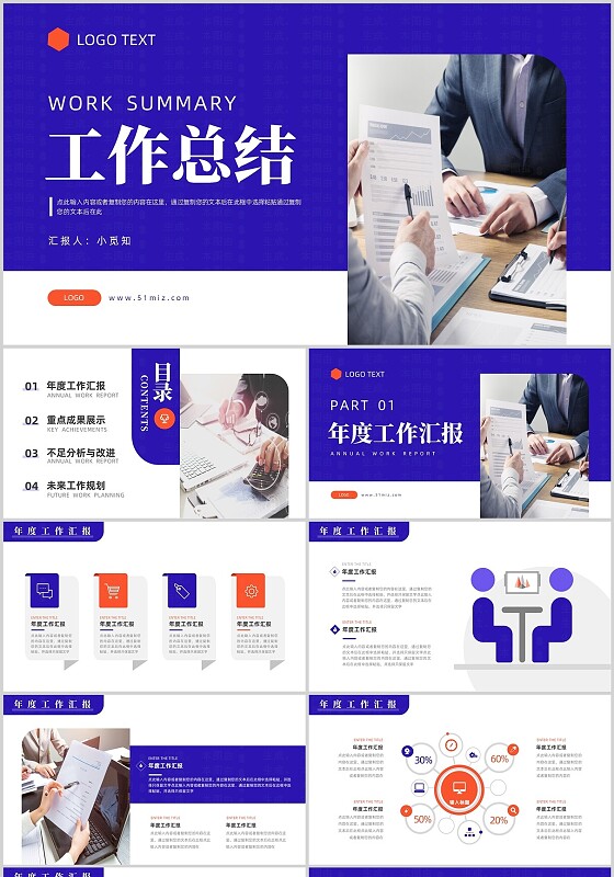蓝橙简约年终总结述职报告工作总结PPT模板宣传PPT动态PP