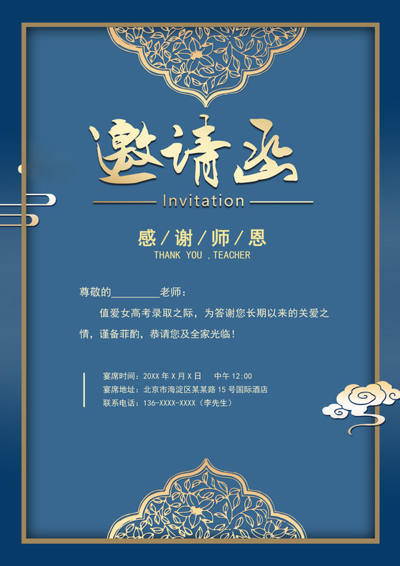 蓝色简约大气升学宴邀请函升学宴邀请函谢师宴邀请函