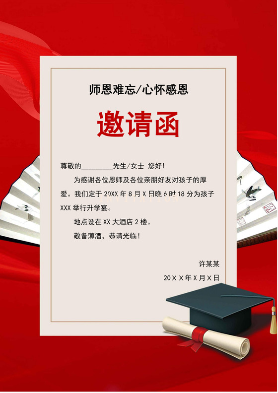红色简约大气升学宴邀请函升学宴邀请函谢师宴邀请函