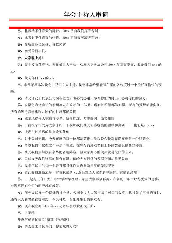 白色简约年会主持人串词年会主持词