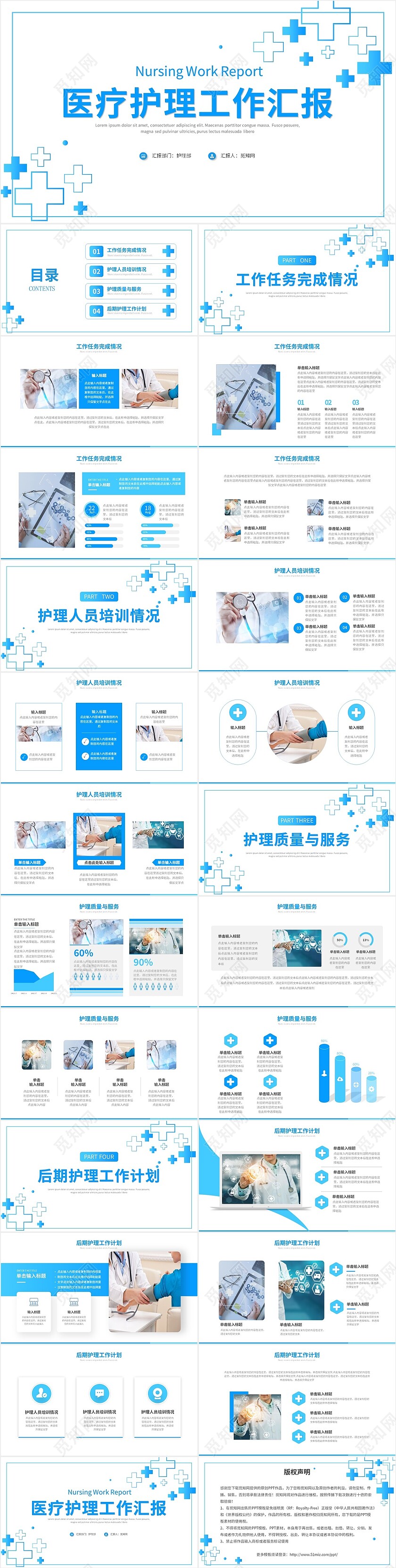 蓝色简约护理工作汇报PPT模板