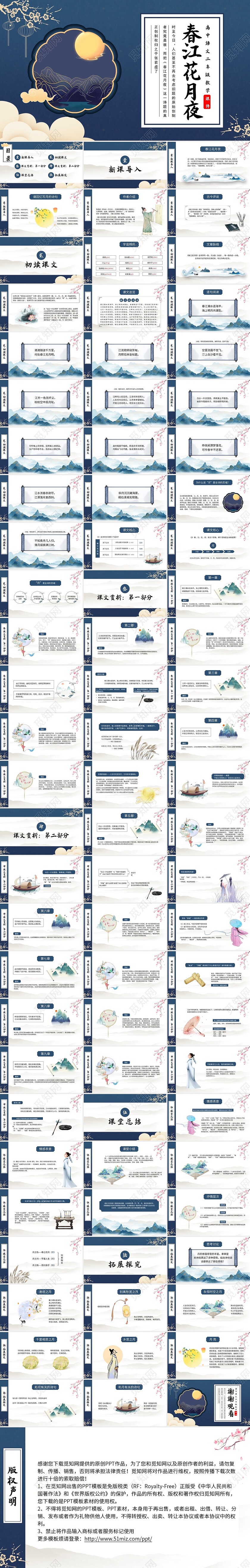 中国风高中语文春江花月夜说课课件高二语文上册课件