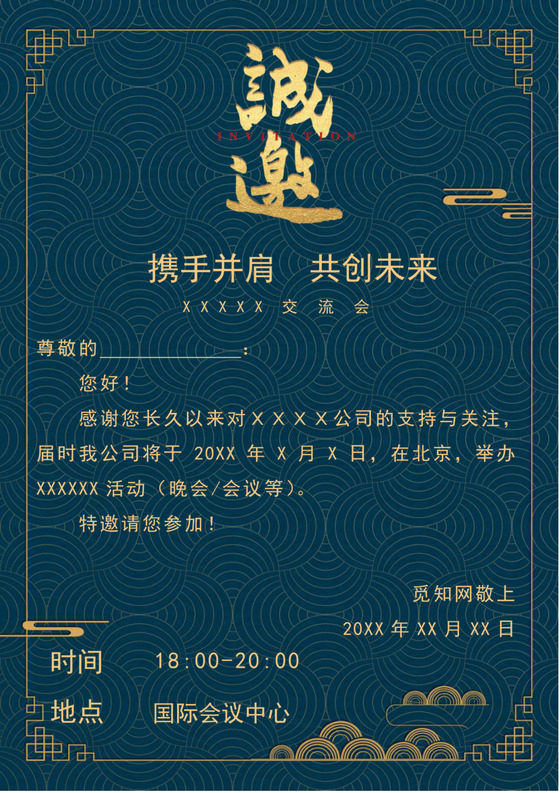 蓝色简约企业年会邀请函企业邀请函企业年会邀请函