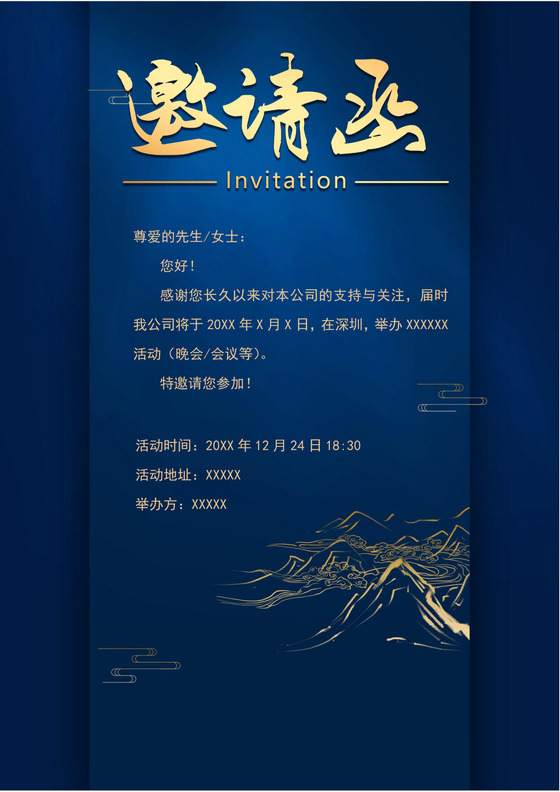 蓝色简约大气企业年会邀请函企业邀请函企业年会邀请函