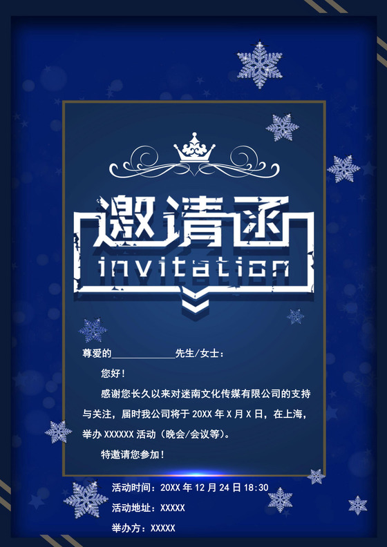 蓝色简约大气企业邀请函企业邀请函企业年会邀请函