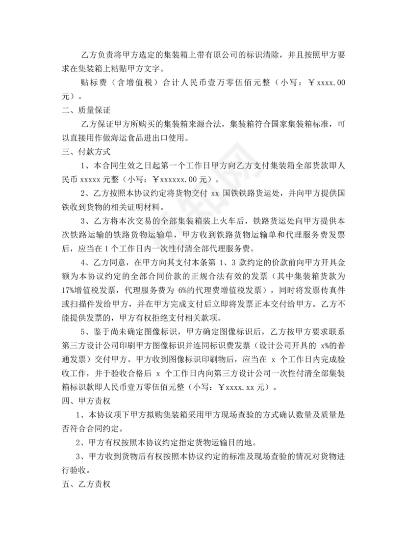 白色简洁集装箱买卖合同货品产品买卖协议
