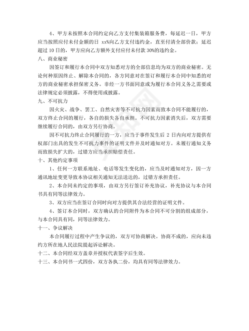 白色简洁集装箱买卖合同货品产品买卖协议