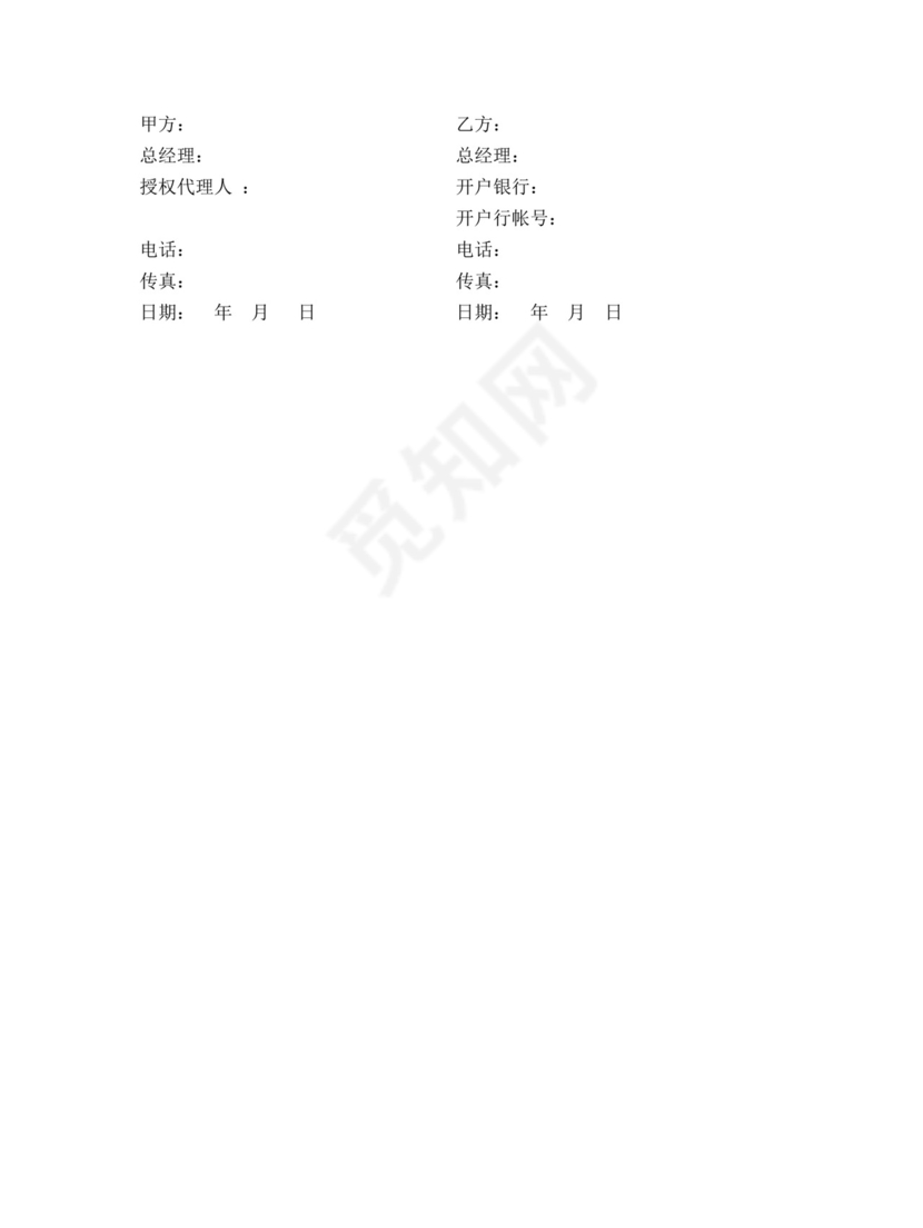 白色简洁集装箱买卖合同货品产品买卖协议