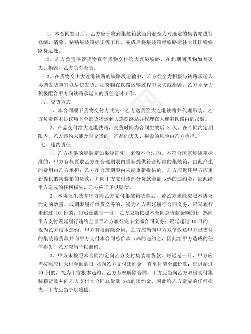 白色简洁集装箱买卖合同货品产品买卖协议