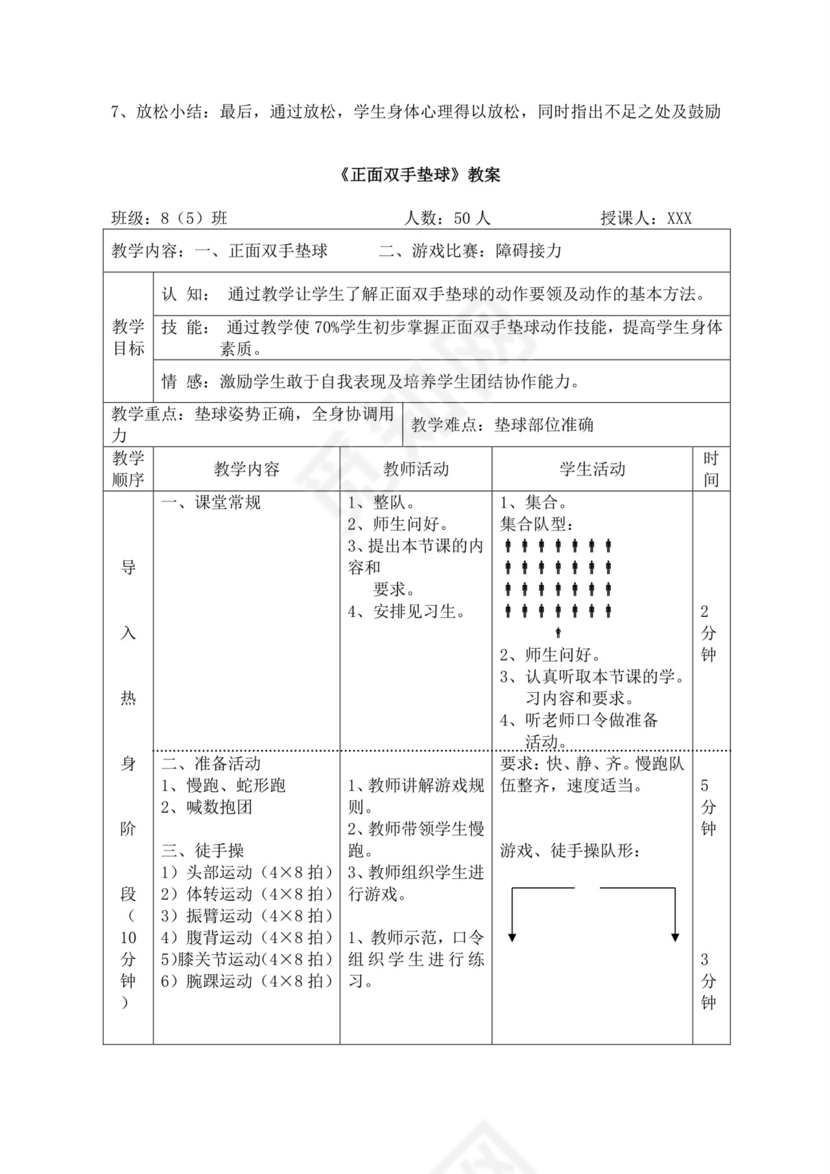 白色简洁排球正面双手垫球教案体育教案运动教案模板