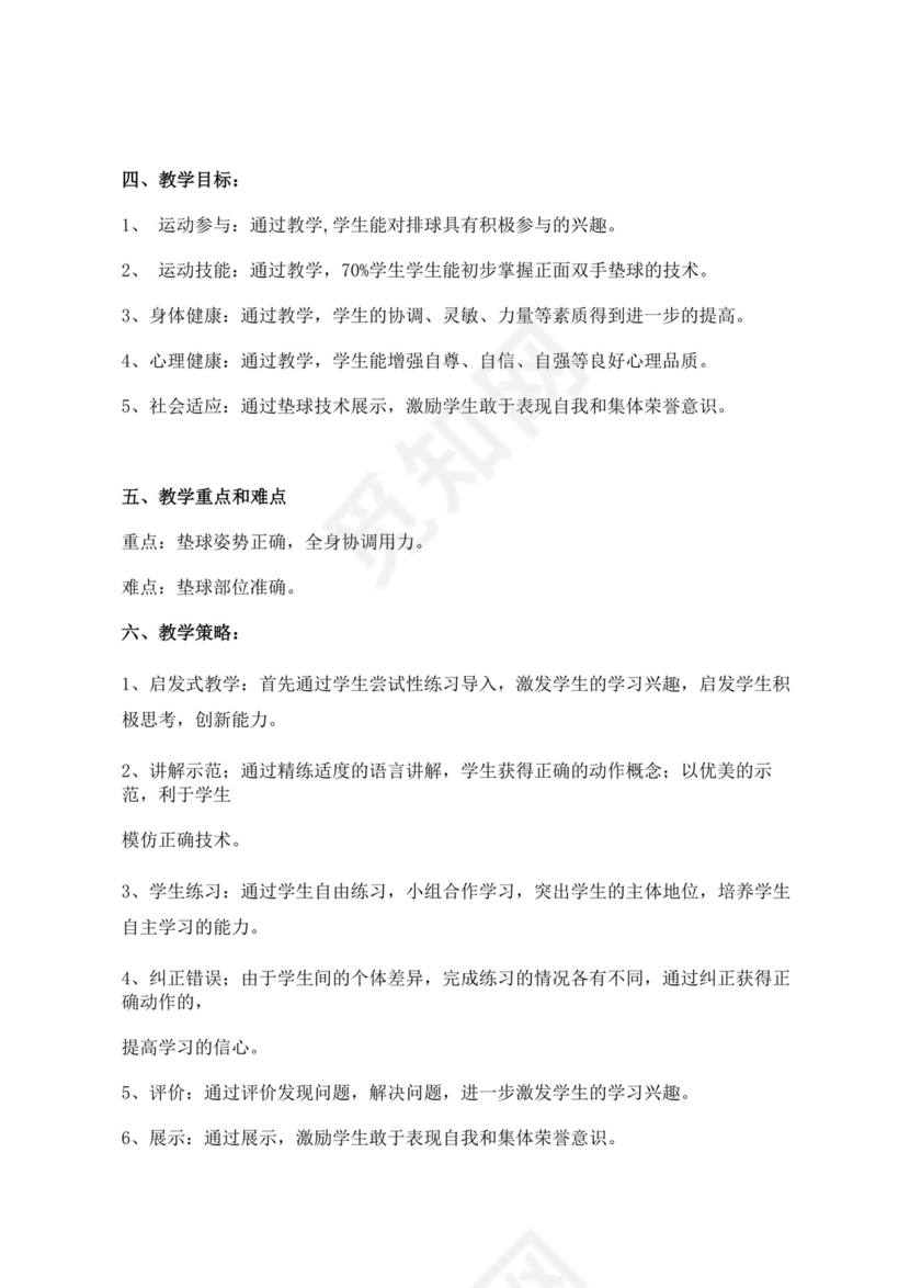 白色简洁排球正面双手垫球教案体育教案运动教案模板