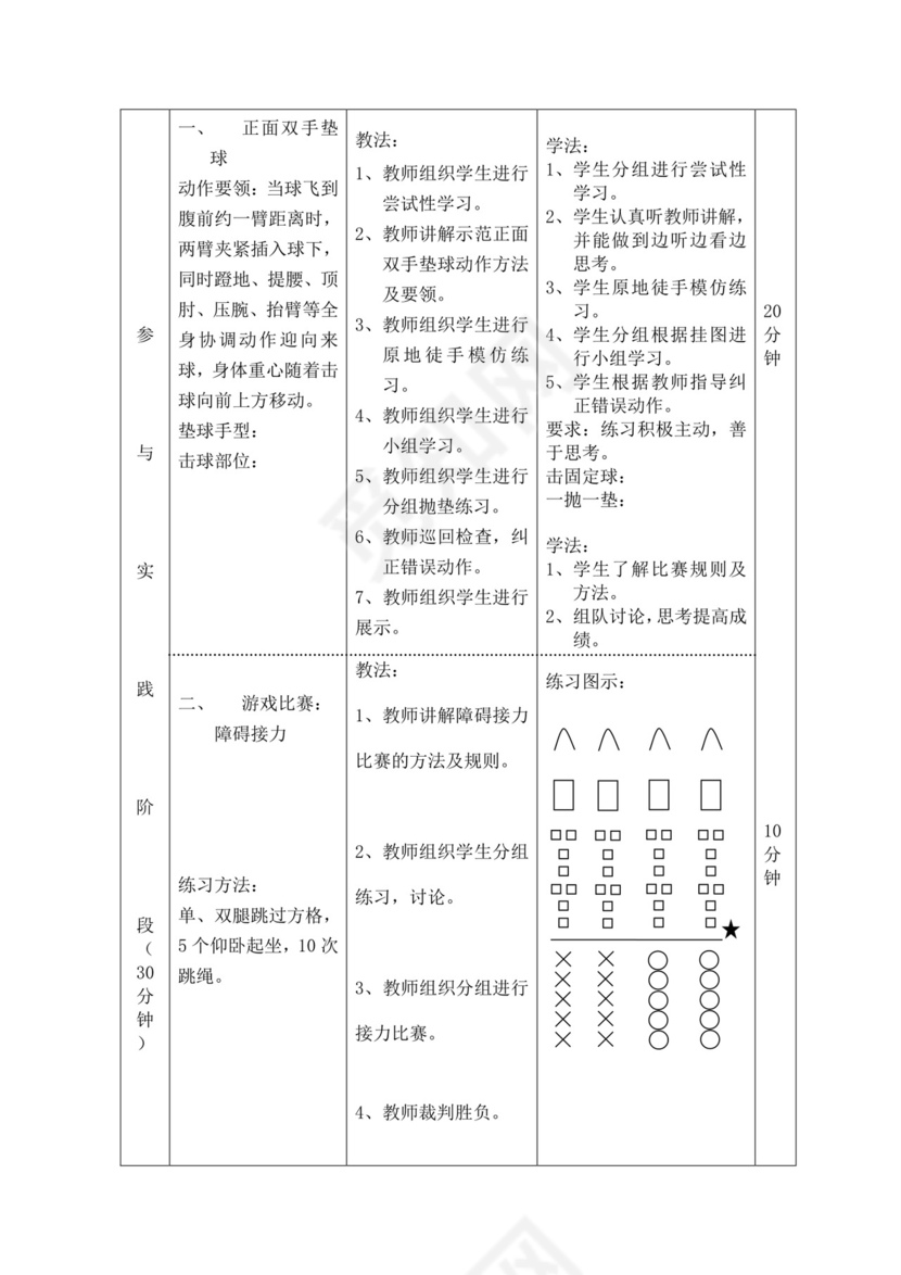 白色简洁排球正面双手垫球教案体育教案运动教案模板