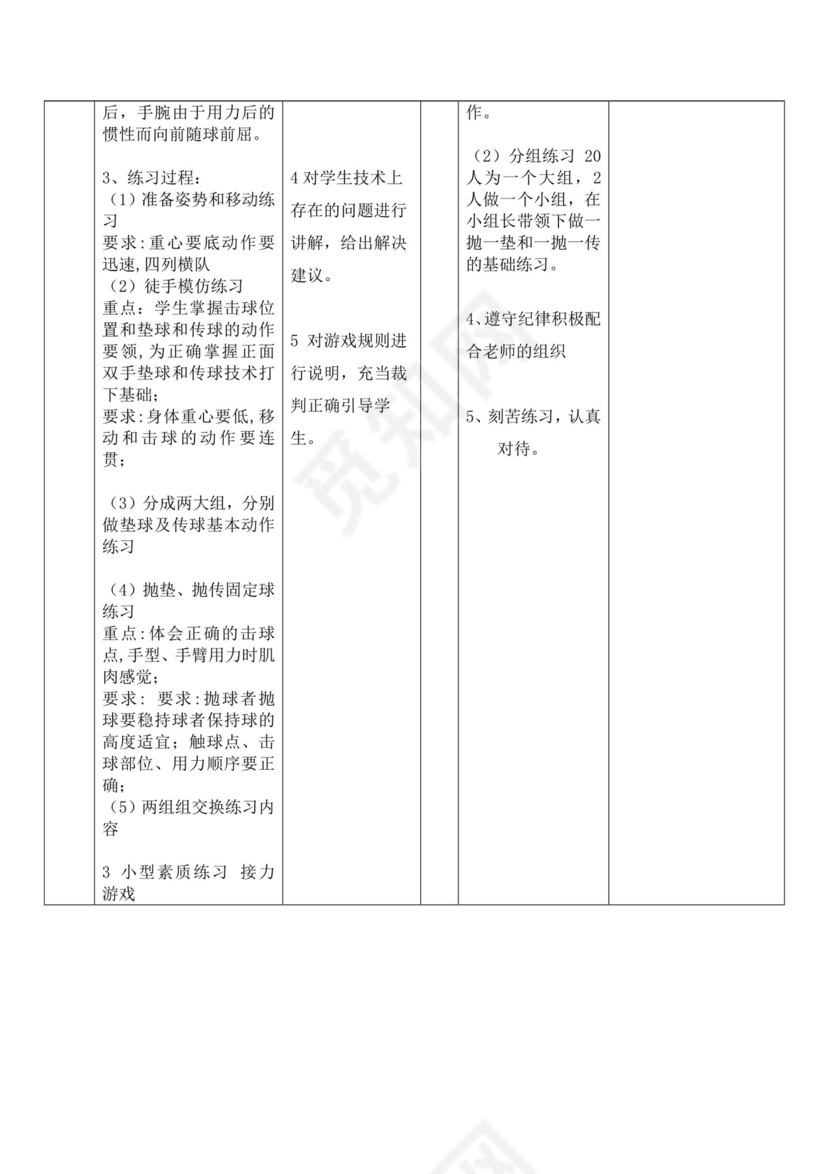 白色简洁排球正面双手垫球教案体育教案运动教案模板