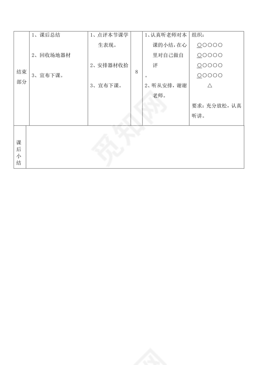 白色简洁排球正面双手垫球教案体育教案运动教案模板