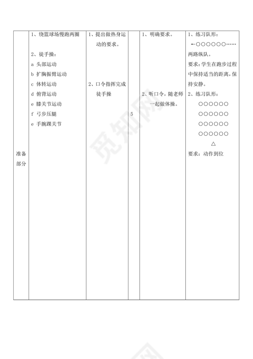 白色简洁排球正面双手垫球教案体育教案运动教案模板