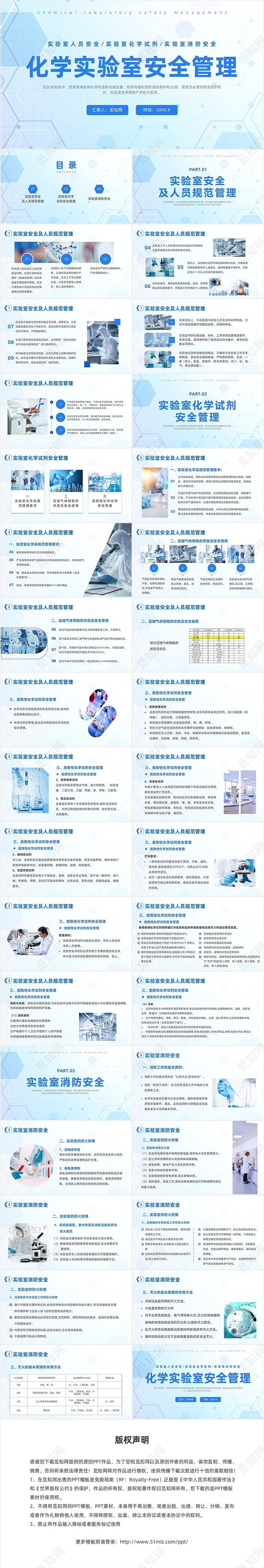 蓝色简约风化学实验室安全管理培训