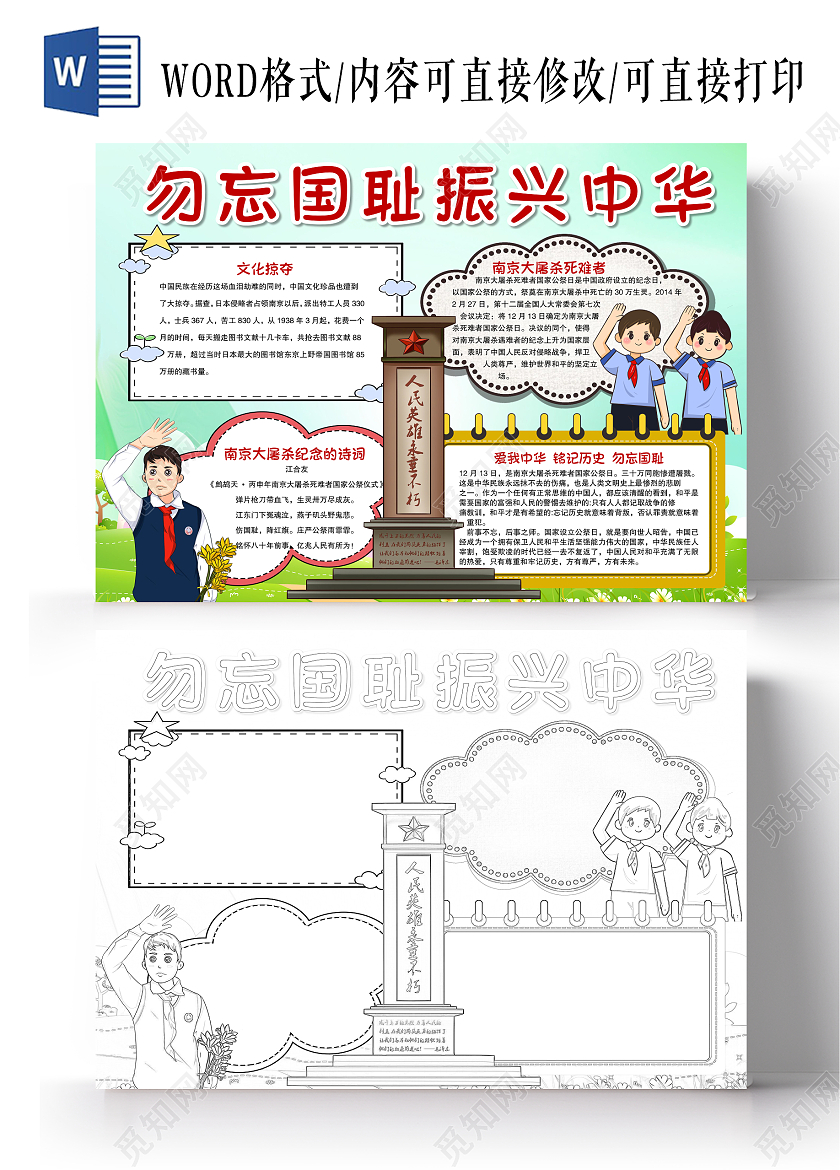 卡通风格勿忘国耻振兴中华小报手抄报