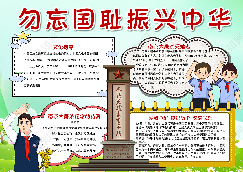 卡通风格勿忘国耻振兴中华小报手抄报