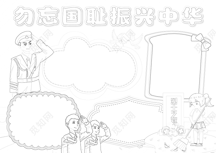 卡通风格勿忘国耻振兴中华小报手抄报