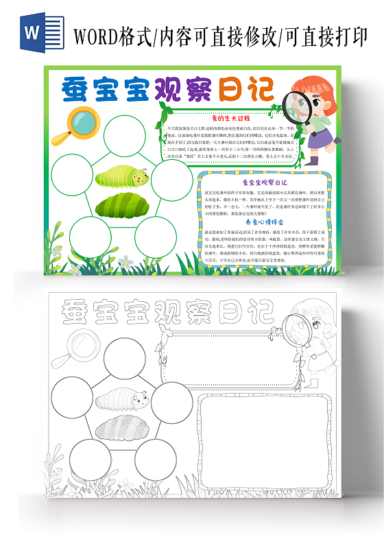 绿色卡通蚕宝宝观察日记小报手抄报