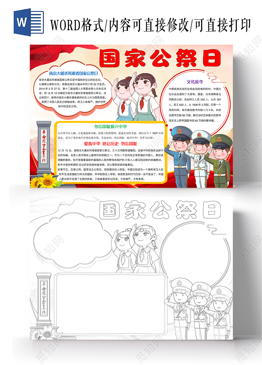 红色卡通国家公祭日小报手抄报勿忘国耻振兴中华