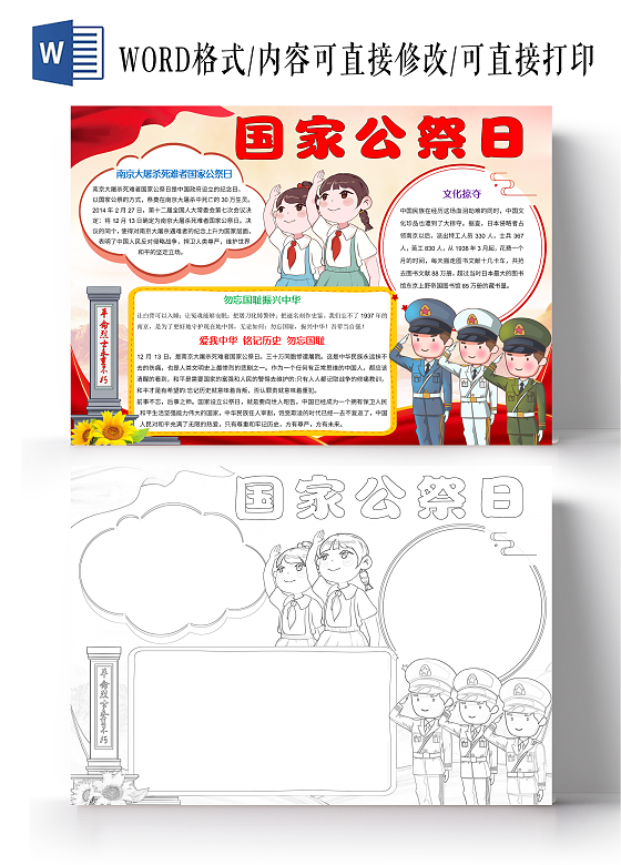 红色卡通国家公祭日小报手抄报勿忘国耻振兴中华