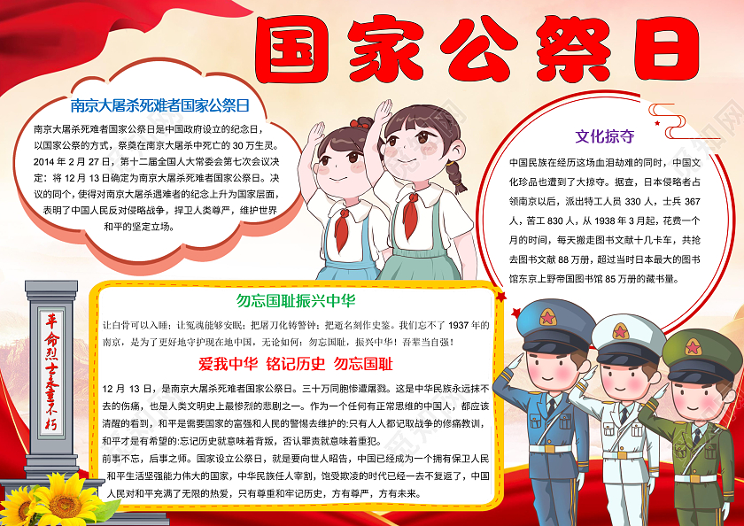 红色卡通国家公祭日小报手抄报勿忘国耻振兴中华