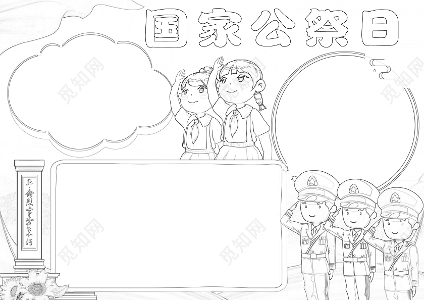 红色卡通国家公祭日小报手抄报勿忘国耻振兴中华