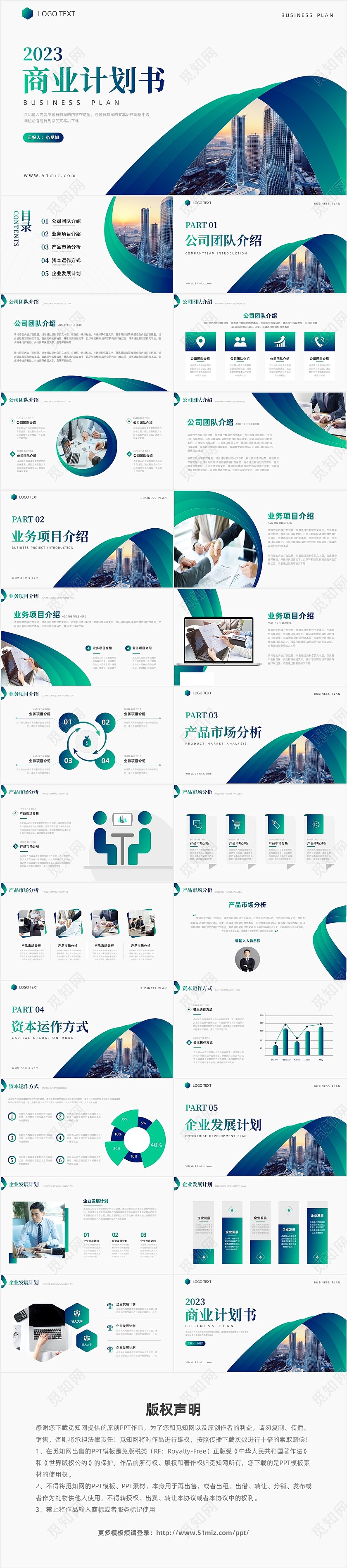 渐变绿色精诚合作携手共赢商业计划书PPT模板宣传PPT动态P