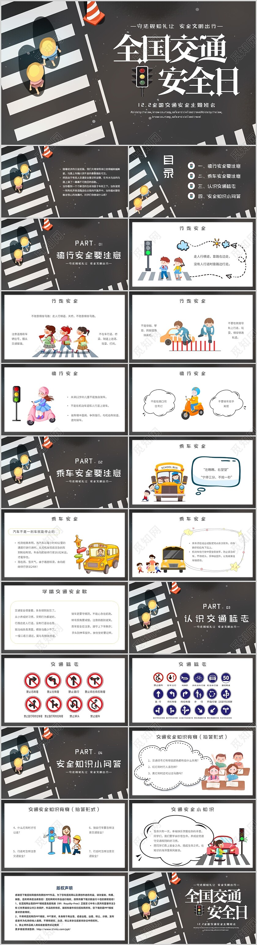 黑色卡通斑马线全国交通安全日主题班会PPT模板小学生交通安全教育