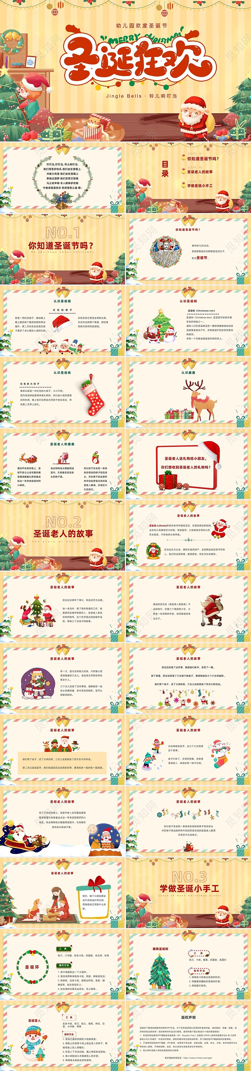 温馨黄色插画风格幼儿园圣诞节活动PPT模板