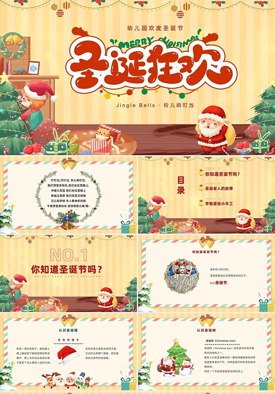 温馨黄色插画风格幼儿园圣诞节活动PPT模板