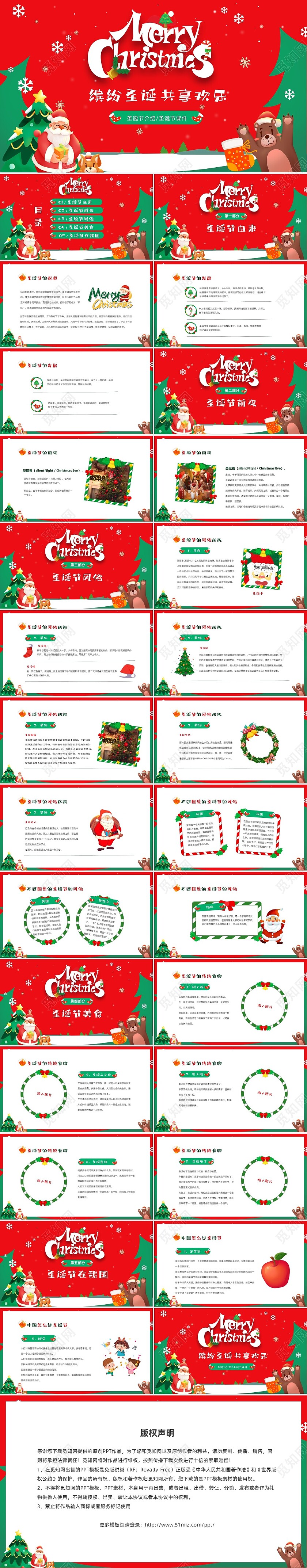 红色卡通儿童缤纷圣诞共享欢乐圣诞节介绍课件PP