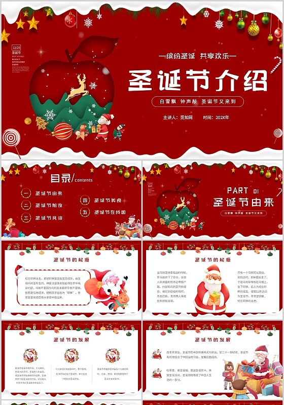 红色卡通简约圣诞节介绍缤纷圣诞共享欢乐主题PPT模板