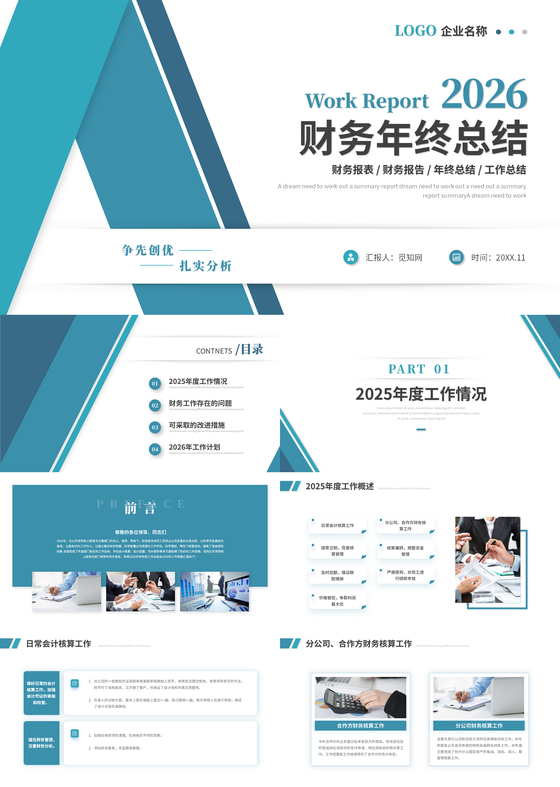 简约商务出纳财务年终总结工作总结工作汇报ppt模板2026