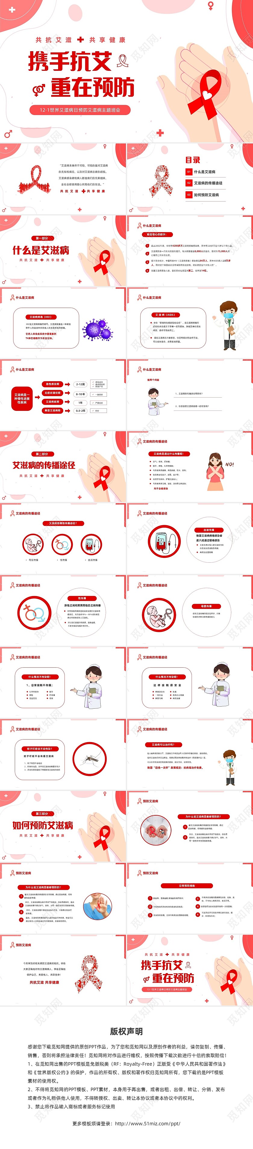 红色简约插画共抗艾滋共享健康121世界艾滋病日预防艾滋病主预防艾滋病主题班会