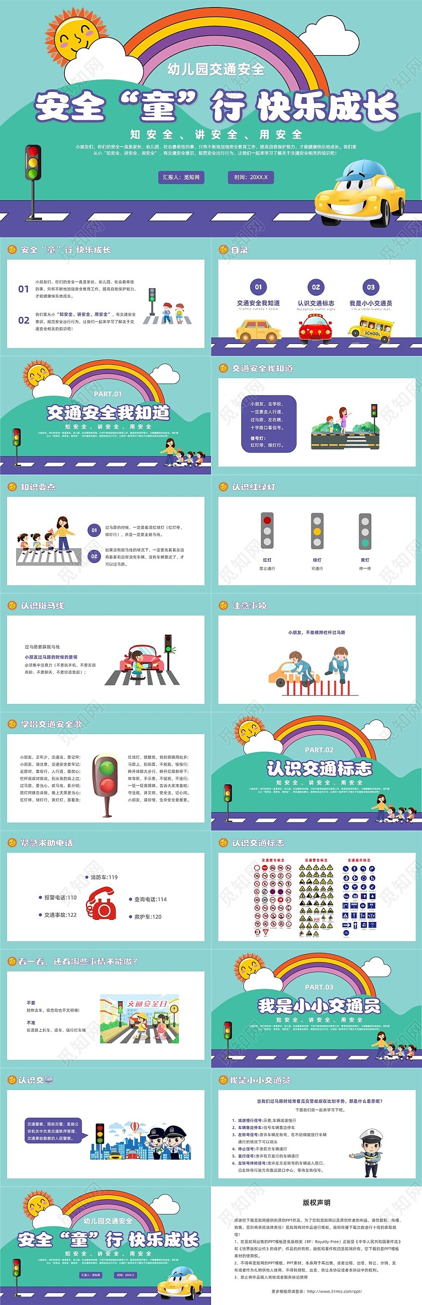 紫色卡通风幼儿园交通安全主题班会