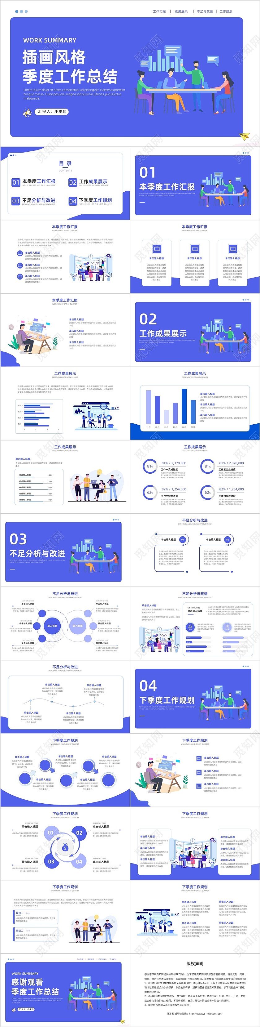 蓝色插画风季度总结PPT模板季度工作总结