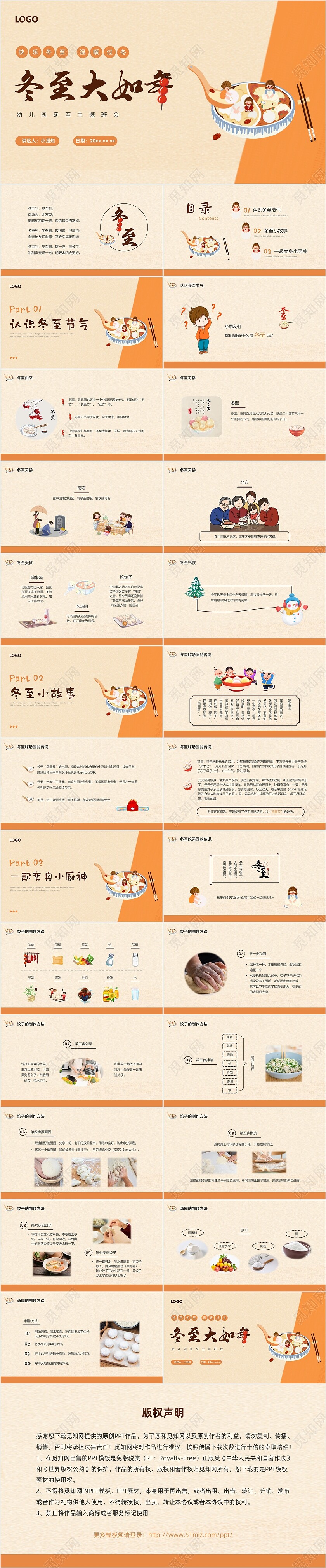 黄色手绘卡通幼儿园冬至主题班会PPT