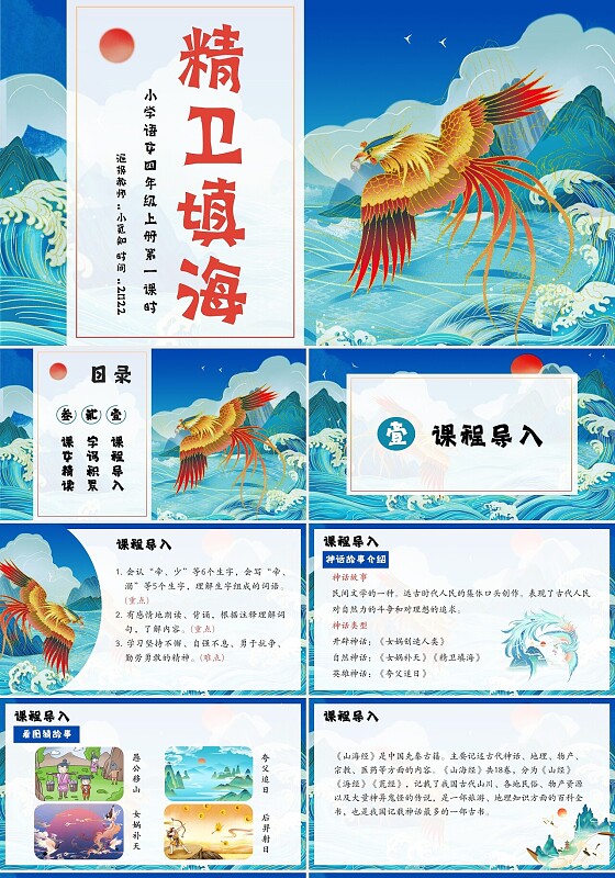 蓝色中国风精卫填海小学语文四年级上册小学语文PPT课件四年级语文上册课件