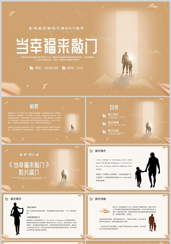 棕色创意插画电影赏析当幸福来敲门PPT课件