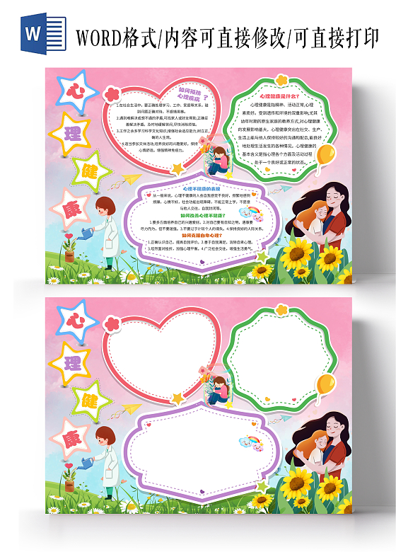 粉色卡通心理健康小报手抄报卡通小报手抄报
