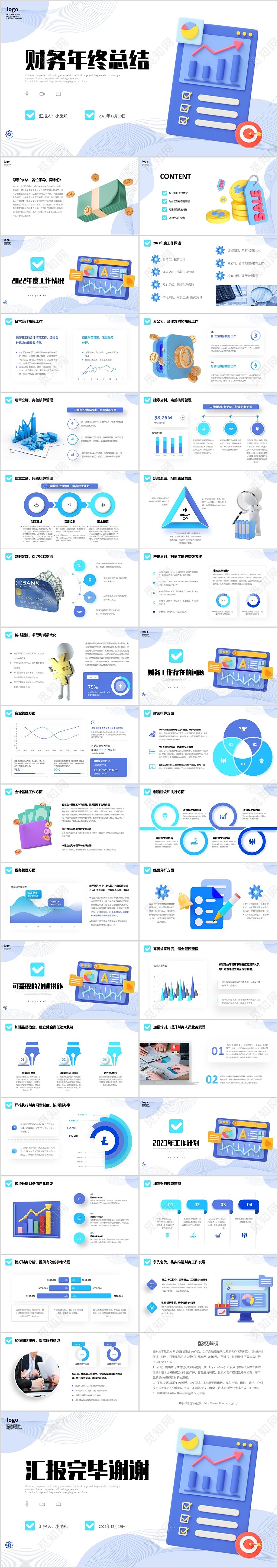 蓝色3d立体风财务部年终工作总结年度结算预算PPT财务年终总结