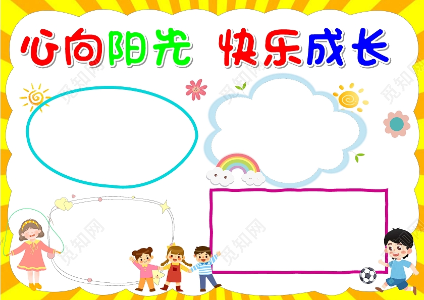 小学生心理健康手抄报