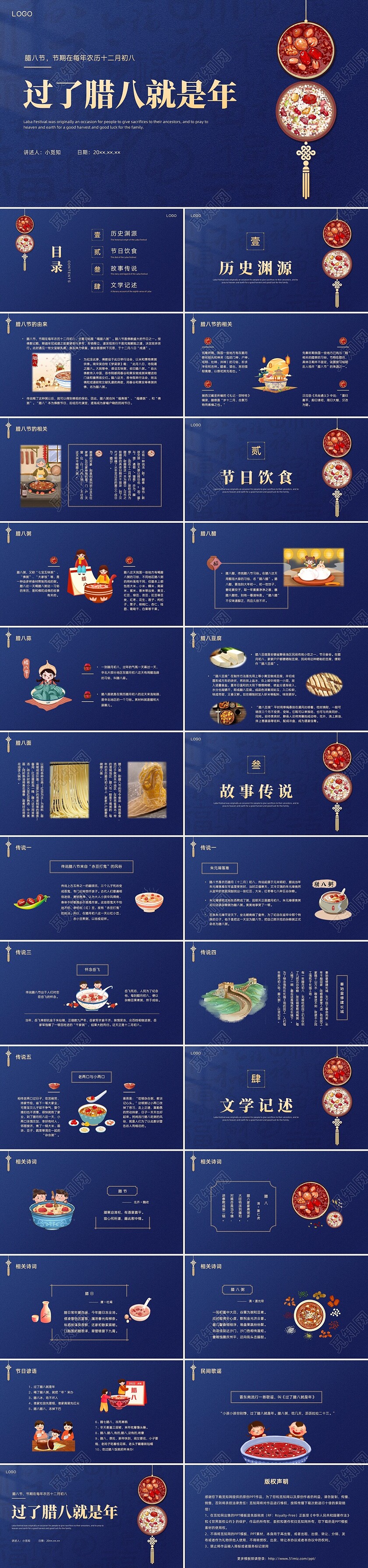 蓝色简约商务腊八节主题班会PPT腊八节腊八