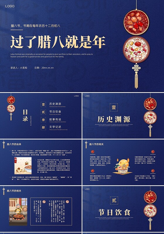 蓝色简约商务腊八节主题班会PPT腊八节腊八